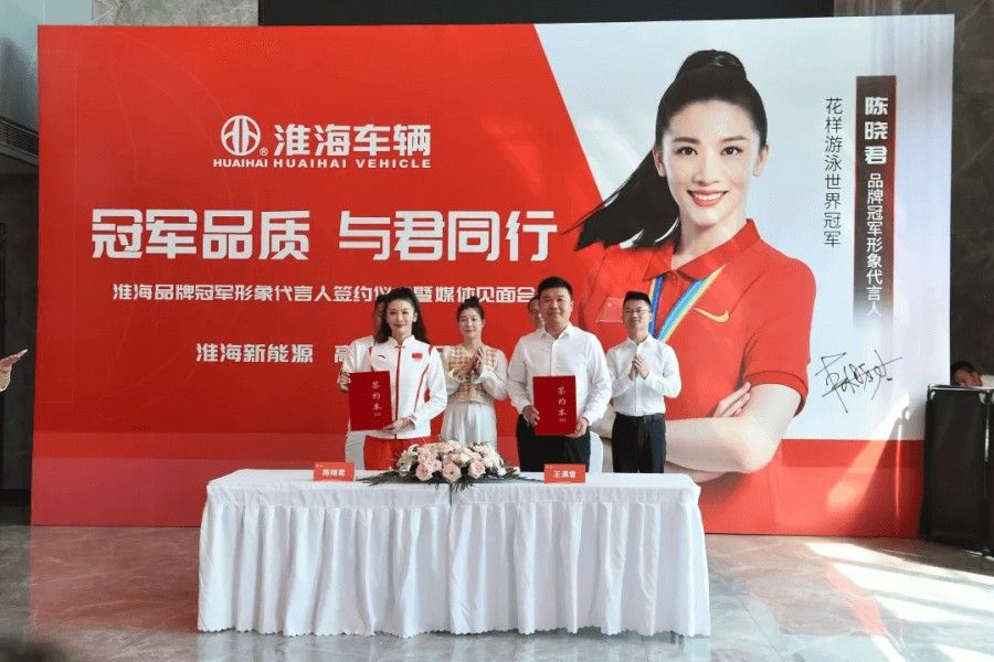 官宣！花樣游泳世界冠軍陳曉君擔(dān)任淮海品牌冠軍形象代言人